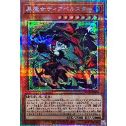 画像1: 黒魔女ディアベルスター【プリズマティックシークレット】{LOCH-JP030}《モンスター》