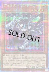 〔状態B〕ヴィサス＝サンサーラ【プリズマティックシークレット】{LOCH-JP031}《モンスター》