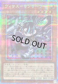〔状態A-〕ヴィサス＝サンサーラ【プリズマティックシークレット】{LOCH-JP031}《モンスター》