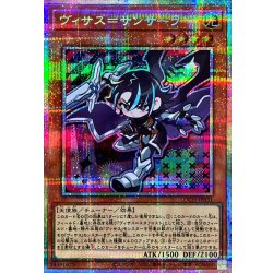 画像1: ヴィサス＝サンサーラ【プリズマティックシークレット】{LOCH-JP031}《モンスター》