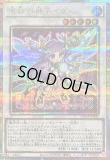 〔状態B〕星杯の神子イヴ【プリズマティックシークレット】{LOCH-JP032}《シンクロ》