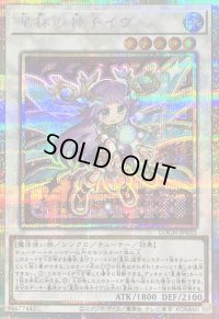 〔状態B〕星杯の神子イヴ【プリズマティックシークレット】{LOCH-JP032}《シンクロ》