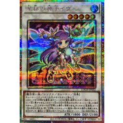 画像1: 星杯の神子イヴ【プリズマティックシークレット】{LOCH-JP032}《シンクロ》