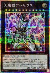 天霆號アーゼウス【プリズマティックシークレット】{LOCH-JP033}《エクシーズ》