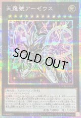〔状態B〕天霆號アーゼウス【プリズマティックシークレット】{LOCH-JP033}《エクシーズ》