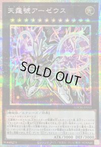 〔状態B〕天霆號アーゼウス【プリズマティックシークレット】{LOCH-JP033}《エクシーズ》