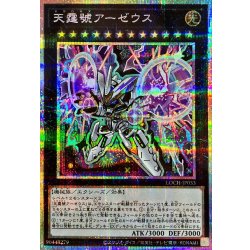 画像1: 天霆號アーゼウス【プリズマティックシークレット】{LOCH-JP033}《エクシーズ》