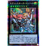〔状態A-〕エクソシスターズマニフィカ【プリズマティックシークレット】{LOCH-JP034}《エクシーズ》