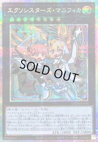 〔状態B〕エクソシスターズマニフィカ【プリズマティックシークレット】{LOCH-JP034}《エクシーズ》