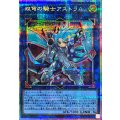 双穹の騎士アストラム【プリズマティックシークレット】{LOCH-JP035}《リンク》