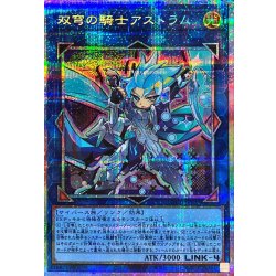 画像1: 双穹の騎士アストラム【プリズマティックシークレット】{LOCH-JP035}《リンク》