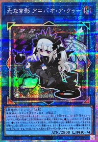 光なき影アバオアクゥー【プリズマティックシークレット】{LOCH-JP036}《リンク》