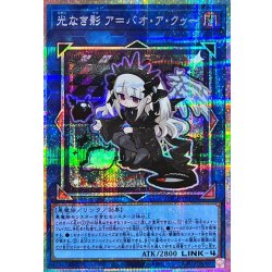 画像1: 光なき影アバオアクゥー【プリズマティックシークレット】{LOCH-JP036}《リンク》