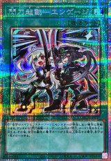 閃刀起動エンゲージ【プリズマティックシークレット】{LOCH-JP037}《魔法》