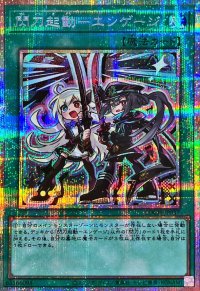 閃刀起動エンゲージ【プリズマティックシークレット】{LOCH-JP037}《魔法》