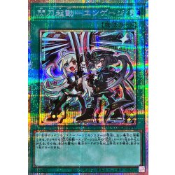 画像1: 閃刀起動エンゲージ【プリズマティックシークレット】{LOCH-JP037}《魔法》