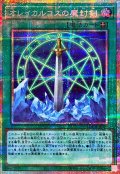 オレイカルコスの魔封剣【プリズマティックシークレット】{LOCH-JP020}《魔法》
