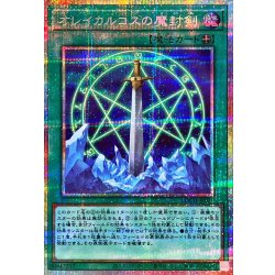 画像1: オレイカルコスの魔封剣【プリズマティックシークレット】{LOCH-JP020}《魔法》