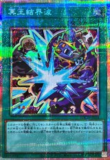 冥王結界波【プリズマティックシークレット】{LOCH-JP038}《魔法》