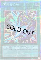 〔状態B〕冥王結界波【プリズマティックシークレット】{LOCH-JP038}《魔法》