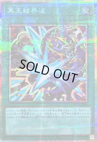 〔状態B〕冥王結界波【プリズマティックシークレット】{LOCH-JP038}《魔法》