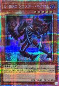 EHEROシニスターネクロム【プリズマティックシークレット】{LOCH-JP041}《モンスター》
