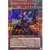 〔状態A-〕魔を刻むデモンスミス【プリズマティックシークレット】{LOCH-JP042}《モンスター》