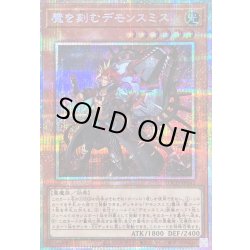 画像1: 〔状態B〕魔を刻むデモンスミス【プリズマティックシークレット】{LOCH-JP042}《モンスター》