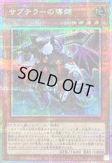 〔状態B〕サブテラーの導師【プリズマティックシークレット】{LOCH-JP044}《モンスター》