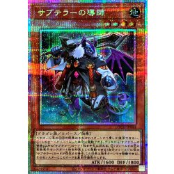画像1: サブテラーの導師【プリズマティックシークレット】{LOCH-JP044}《モンスター》