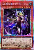 紅涙の魔ラクリモーサ【プリズマティックシークレット】{LOCH-JP045}《モンスター》