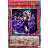 〔状態A-〕紅涙の魔ラクリモーサ【プリズマティックシークレット】{LOCH-JP045}《モンスター》