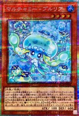 マルチャミープルリア【プリズマティックシークレット】{LOCH-JP046}《モンスター》