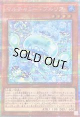 〔状態B〕マルチャミープルリア【プリズマティックシークレット】{LOCH-JP046}《モンスター》