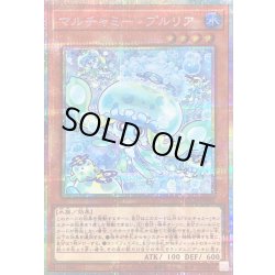 画像1: 〔状態B〕マルチャミープルリア【プリズマティックシークレット】{LOCH-JP046}《モンスター》