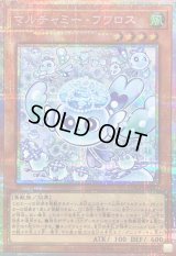 〔状態B〕マルチャミーフワロス【プリズマティックシークレット】{LOCH-JP047}《モンスター》