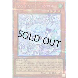 画像1: 〔状態B〕マルチャミーフワロス【プリズマティックシークレット】{LOCH-JP047}《モンスター》