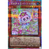 〔状態A-〕マルチャミーニャルス【プリズマティックシークレット】{LOCH-JP048}《モンスター》