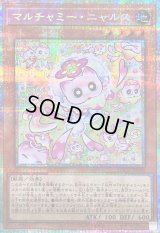 〔状態B〕マルチャミーニャルス【プリズマティックシークレット】{LOCH-JP048}《モンスター》