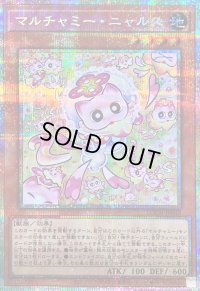 〔状態B〕マルチャミーニャルス【プリズマティックシークレット】{LOCH-JP048}《モンスター》