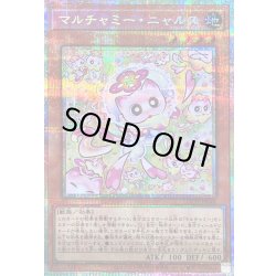 画像1: 〔状態B〕マルチャミーニャルス【プリズマティックシークレット】{LOCH-JP048}《モンスター》