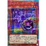 〔状態B〕EMPグレニャード【プリズマティックシークレット】{LOCH-JP049}《モンスター》