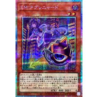 〔状態A-〕EMPグレニャード【プリズマティックシークレット】{LOCH-JP049}《モンスター》