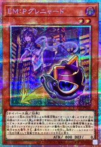 EMPグレニャード【プリズマティックシークレット】{LOCH-JP049}《モンスター》