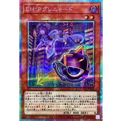 画像1: EMPグレニャード【プリズマティックシークレット】{LOCH-JP049}《モンスター》