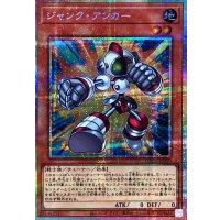 〔状態A-〕ジャンクアンカー【プリズマティックシークレット】{LOCH-JP050}《モンスター》