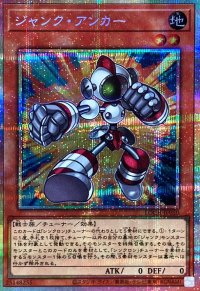 ジャンクアンカー【プリズマティックシークレット】{LOCH-JP050}《モンスター》