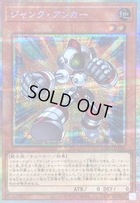 〔状態B〕ジャンクアンカー【プリズマティックシークレット】{LOCH-JP050}《モンスター》