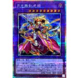 〔状態A-〕月光舞剣虎姫【プリズマティックシークレット】{LOCH-JP052}《融合》