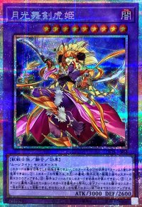 月光舞剣虎姫【プリズマティックシークレット】{LOCH-JP052}《融合》